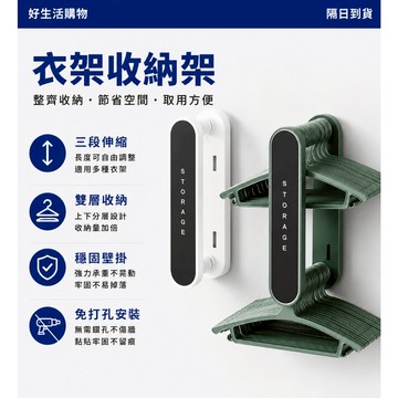 衣架置物架 衣架收納架 陽台衣架收納 壁掛式衣架收納架 可伸縮式衣架收納架 免打孔收納架 收納神器 收納架 多功能整理架