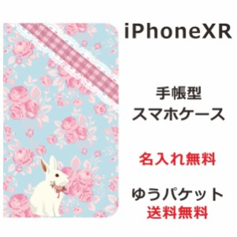 スマホケース アイフォンxr 手帳型ケース Iphonexr ブックカバー 送料無料 名入れ かわいい ピンクローズラビット 通販 Lineポイント最大1 0 Get Lineショッピング