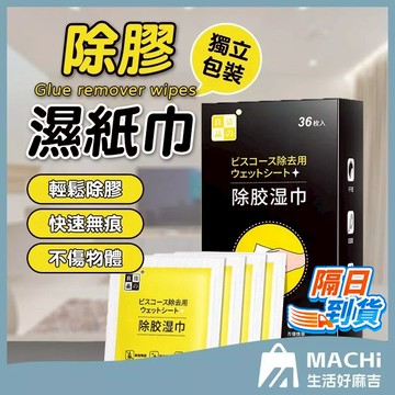 🔥不傷材質🔥除膠濕巾 除殘膠濕紙巾 除膠神器 除膠劑 除殘膠 黏膠去除劑 去膠神器 除膠紙巾 不乾膠去除 貼紙清除劑