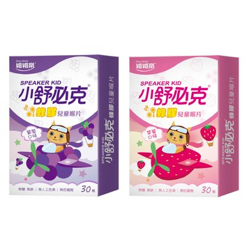 舒必克 兒童蜂膠喉片 30顆入 草莓/葡萄口味【德芳保健藥妝】