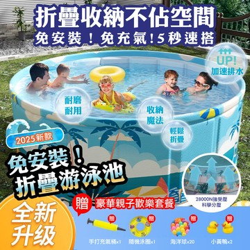 daodi泳池 免充氣折疊泳池 游泳池 1.6(附豪華戲水組 兒童戲水池 摺疊泳池 折疊泳池 )