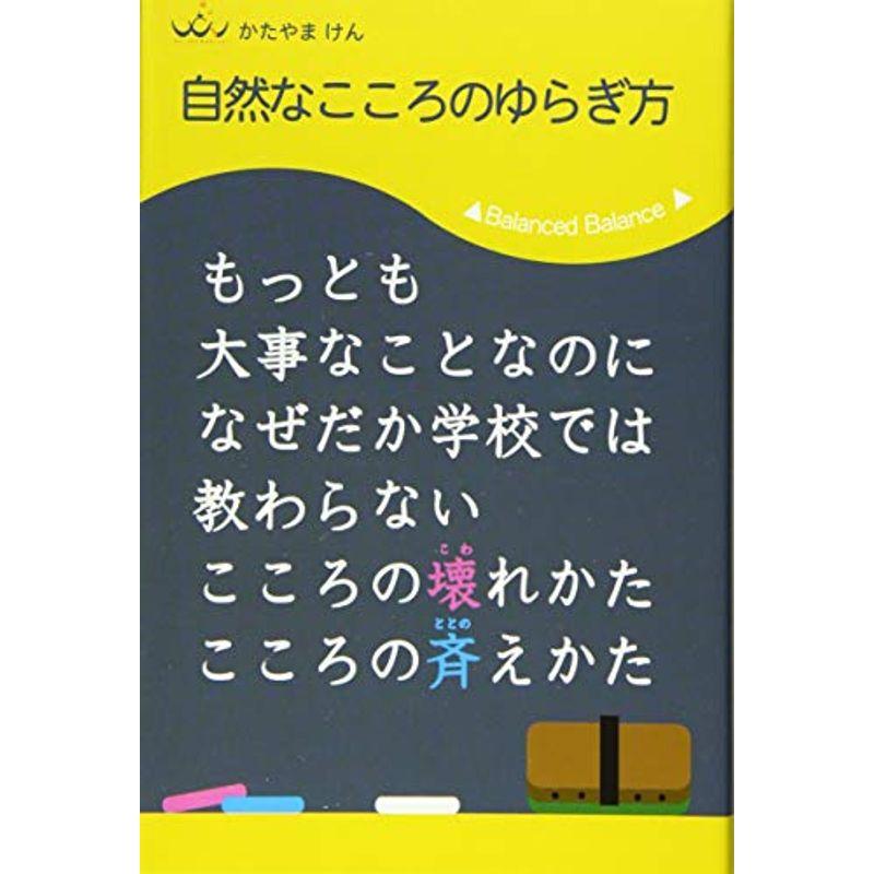 自然なこころのゆらぎ方