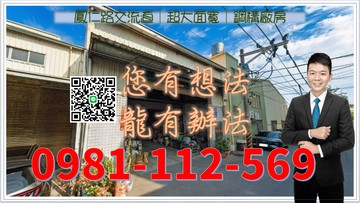 鳳仁路交流道｜超大面寬｜鋼構廠房｜高雄市仁武區鳳仁路