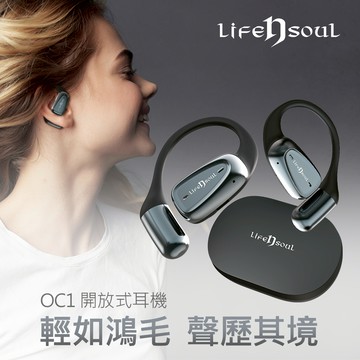 [Life n Soul] 開放式藍牙耳機 - OC1