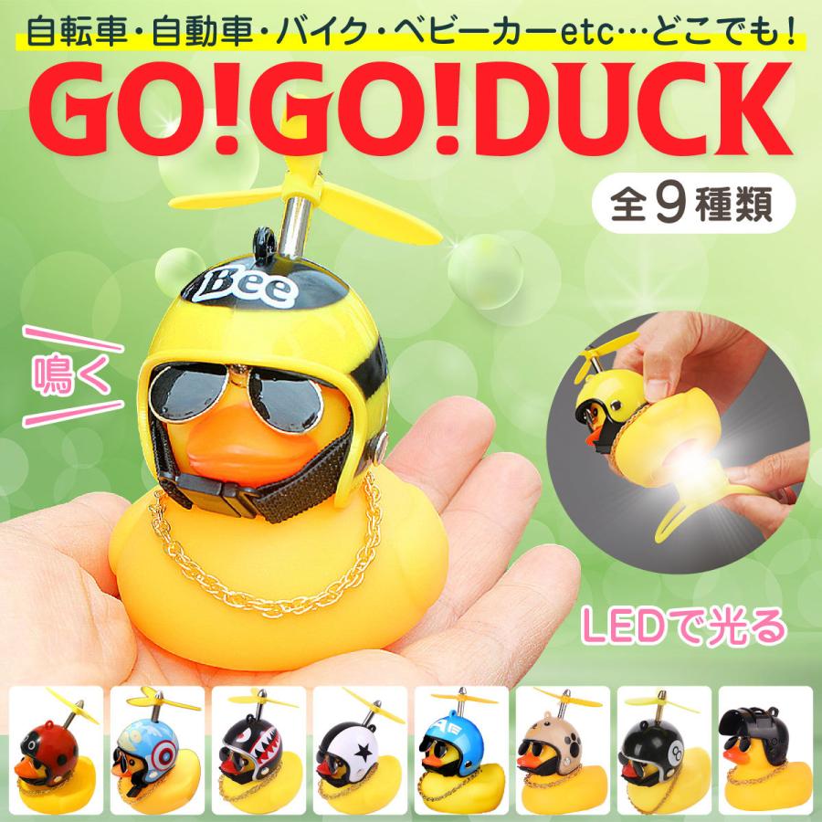 アヒル ヘルメット アヒル ライト アヒル隊長 ヘルメット GOGO DUCK ゴーゴーダック ベル ホーン ライト 自転車用アクセサリー パフべル  通販 LINEポイント最大0.5%GET LINEショッピング