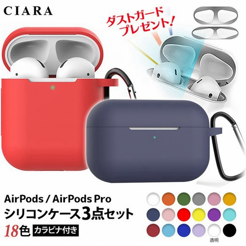 AIRPODS 第3世代 PRO ケース エアポッズ プロ シリコン カバー 透明 第2世代 第1世代 おしゃれ クリア カラビナ ダストガード nk 通販 LINEポイント最大GET | LINEショッピング AIRPODS 第3世代 PRO ケース エアポッズ プロ シリコン カバー 透明 第2世代 第1世代 おしゃれ クリア カラビナ ダストガード nk 通販 LINEポイント最大GET | LINEショッピング