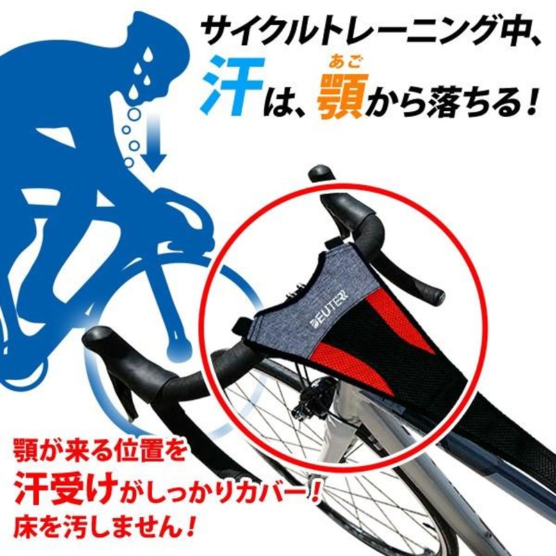 スウェットカバー 汗取りパッド 自転車 汗落ち防止 汗受けネット 自転車トレーニング サイクルトレーニング サイクルトレーナー 室内 屋外 |  LINEブランドカタログ