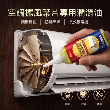🔥臺灣出貨🔥空调摆风叶片电机润滑油壁挂空调消除摆动卡顿异响静音防锈保养油
