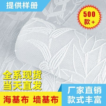 🔥桃園有貨🔥海基布牆基布牆面石頭布發泡玻纖壁布石英纖維布刷漆牆布源頭廠家