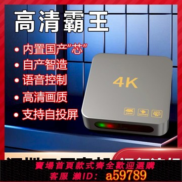 【全網低價 可打統編】無線網絡機頂盒4k數字5G電視機觀影家用高清電視盒子智能高清通用