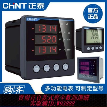 {可刷卡 打統編}正泰多功能電力儀表PD666三相數顯電流電壓表RS485智能電表電能表