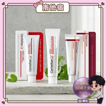 ❮南他宿❯ 超商免運中 Centellian 24 3倍保濕霜 / 緊緻眼霜 / 水光面霜 Centellian24