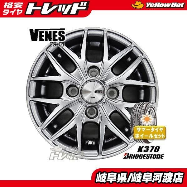 軽トラ 軽バン 12インチ 新品 VENES 4J +42 ブリヂストン K370 145 ... 軽トラ 軽バン 12インチ 新品 VENES 4J +42 ブリヂストン K370 145 ...
