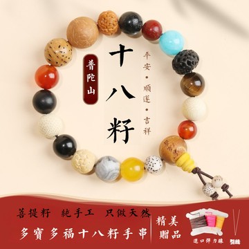天然十八籽多寶菩提手鍊手串 正品多寶水晶手鏈女禮物文玩DIY轉運珠 串珠彈力手鍊