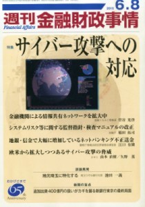  週刊金融財政事情編集部   週刊金融財政事情 2015年 6月 8日号