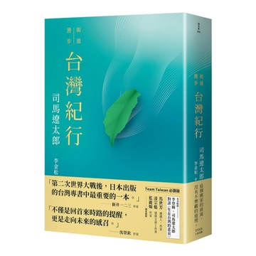 台灣紀行【TEAM TAIWAN必讀版】