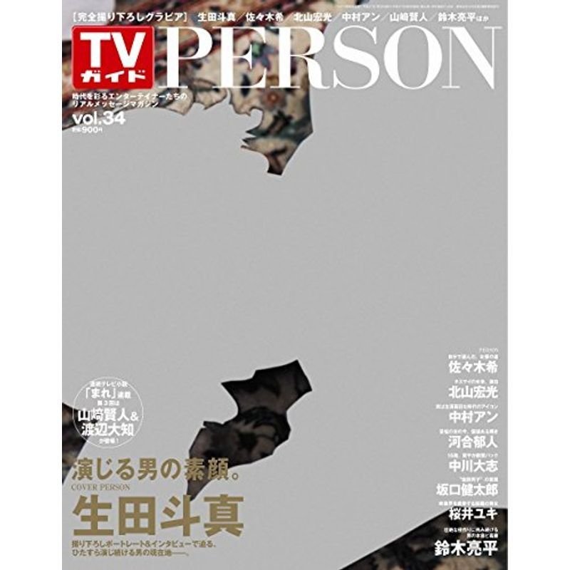 ＴＶガイド ＰＥＲＳＯＮ ＶＯＬ．34