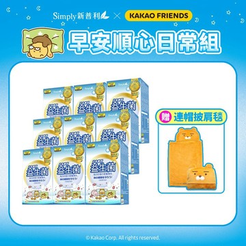 【Simply新普利 x Kakao Friends 聯名款】日本專利益生菌30包(x9盒) 加贈聯名連帽披肩毯
