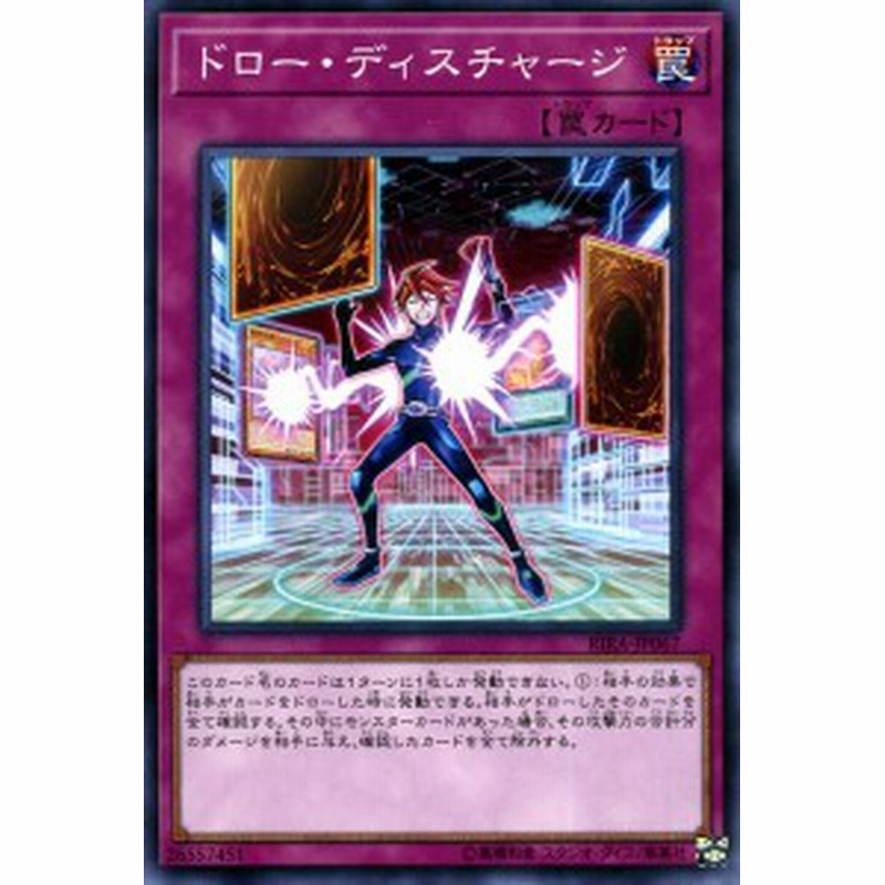 遊戯王カード ドロー ディスチャージ ノーマル ライジング ランペイジ Rira 通常罠 ノーマル 通販 Lineポイント最大1 0 Get Lineショッピング