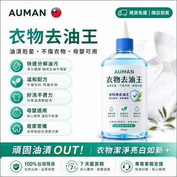 隔日達🔥全新升級第三代 超強去油王🔥萬能除油劑 衣物去污神器 去油漬 油煙機清洗劑 衣物去油 白衣物污漬清洗劑 廚房清潔