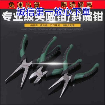 🔥全網最低價🔥6寸8寸尖嘴鉗尖鉗子針嘴鉗電工鉗尖頭鉗迷你鉗子維修老虎鉗平口鉗924優選