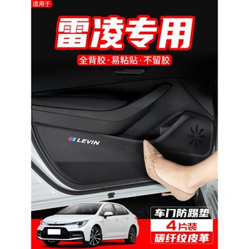 適用豐田雷凌雙擎E+車內裝飾汽車內飾改裝用品配件車門防踢墊貼膜