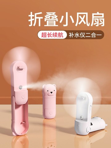 手持風扇小型迷你超靜音加濕器電扇二合一噴霧usb充電型便攜式夏天折疊隨身學生可愛宿舍手拿大風力