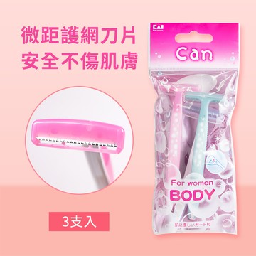 【日本貝印KAI】美體除毛刀-3支入