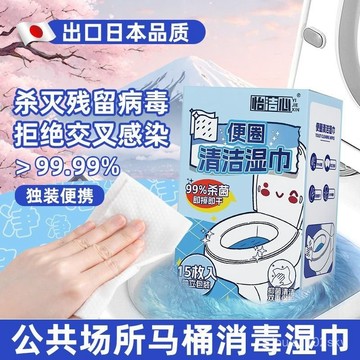 臺灣🚍8H出🉑便圈清潔濕巾擦馬桶圈清潔濕巾消殺濕巾可溶解濕巾紙戶外便攜