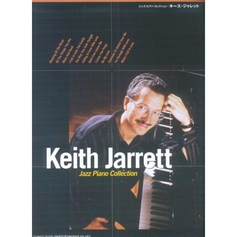 ジャズピアノコレクション キース・ジャレット KEITH JARRETT - アート 