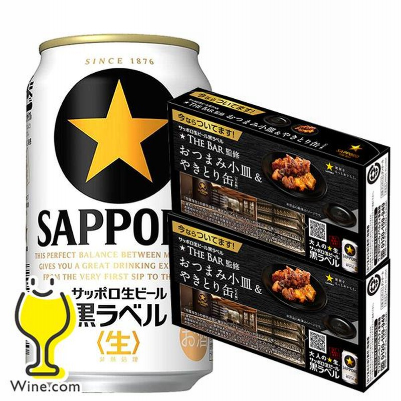 サッポロ - サッポロ生ビール 黒ラベル 350ml 48本(2ケース)の+