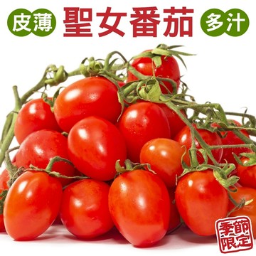 【切果季】台灣溫室聖女番茄 (600g±10%/盒)