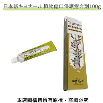 日本新 植物傷口保護癒合劑100g