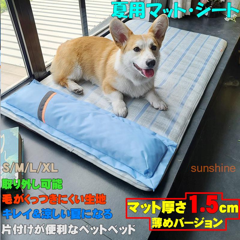 7再入荷 ペット マット ベッド 夏用 接触冷感 ひんやり 涼しい 小型犬