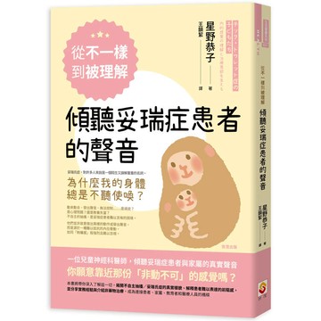 從「不一樣」到「被理解」，傾聽妥瑞症患者的聲音