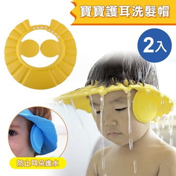 寶寶洗頭洗髮帽2入組