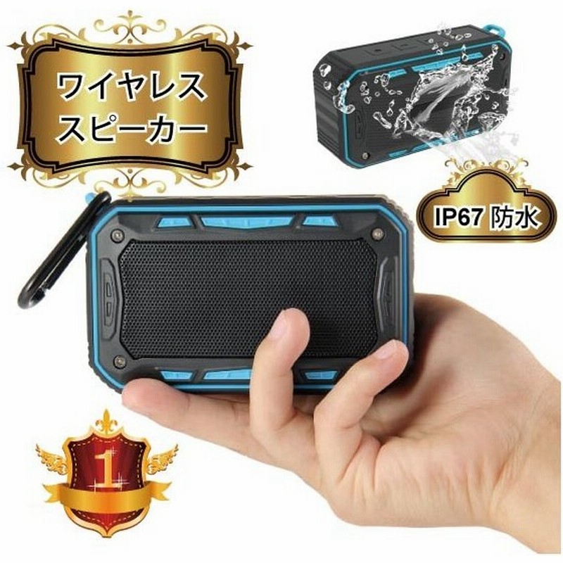 ワイヤレススピーカー Ipx67 防水 高音質ミニブルートゥース Bluetooth スピーカー 6w通話可iphonex Iphone7 Iphone8 Iphone5 5s 5c 6 S Plus Ipad Android 通販 Lineポイント最大0 5 Get Lineショッピング