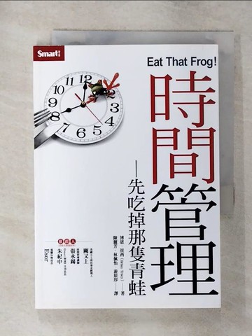 【書寶二手書T1／財經企管_AZ3】時間管理：先吃掉那隻青蛙_博恩．崔西,  陳麗芳, 林佩怡, 游原厚