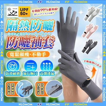 HLOMOM✨冰絲防曬手套 冰絲手套 抗uv 防曬手套 觸控手套 止滑手套 涼感手套 透氣手套 開指可觸屏 機車手套