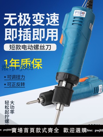 【品質高 價格低】PISO電動螺絲刀小型扭力迷你改錐220v工業級S5A可調起子短款電批