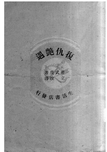 【電子書】復仇艷遇