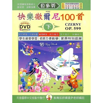 【凱翊︱天音】貝多芬 快樂鋼琴教程 快樂徹爾尼100首(下)+DVD