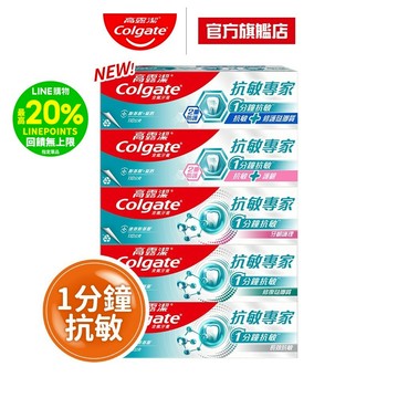 【高露潔】抗敏專家牙膏1入/2入 (1分鐘抗敏) (牙齦護理/抗敏修護琺瑯質/抗敏護齦/長效抗敏/高效亮白)