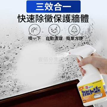 🔥隔日到貨 日本黴菌劑 黴菌清除劑 牆壁 家用清潔劑 去黴斑牆體發黴 青苔去除劑 除黴劑 噴劑 清潔劑 去除劑 去霉斑