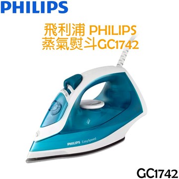 飛利浦 PHILIPS 蒸氣熨斗 Easy Speed GC1742