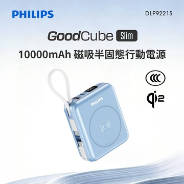 【PHILIPS飛利浦】GoodCube Slim Qi2 磁吸自帶線半固態行動電源10000mAh(DLP9221S)(有標示Wh/CCC)-霧藍