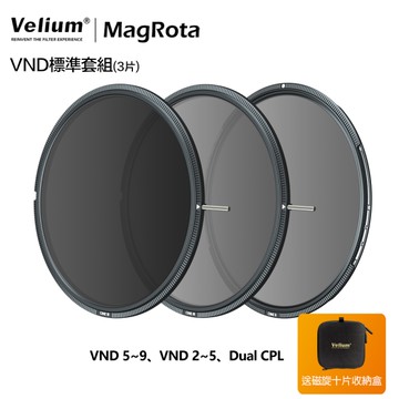 Velium 銳麗瓏 MagRota 磁旋 VND標準套組 VND Standard Kit 磁旋濾鏡系統 風景攝影