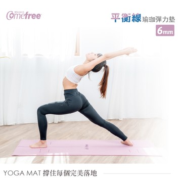 Comefree 6mm平衡線瑜珈彈力墊(沙漠粉) CF-81800RP 台灣製