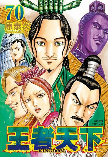 【電子書】王者天下(70)
