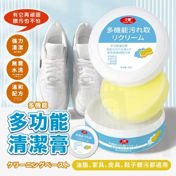 【台灣24h出貨 200g】小白鞋清潔膏 白鞋清潔劑 鞋子清潔 洗鞋神器 小白鞋清潔劑 洗鞋劑 擦鞋濕紙巾 清潔